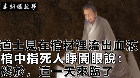 夢到死人跟棺材|解夢：在夢裡看見棺材，死人，葬禮；意味著什麼？